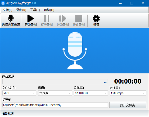 神奇MP3录音软件1.0.0.305