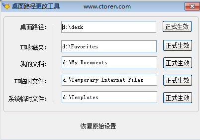桌面路径更改工具旧版本