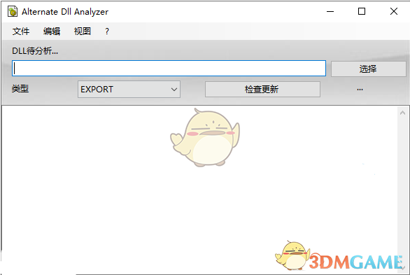 DLL分析软件(DLL Analyzer)v1.800