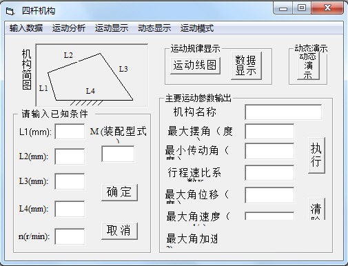 四连杆机构设计软件v1.0