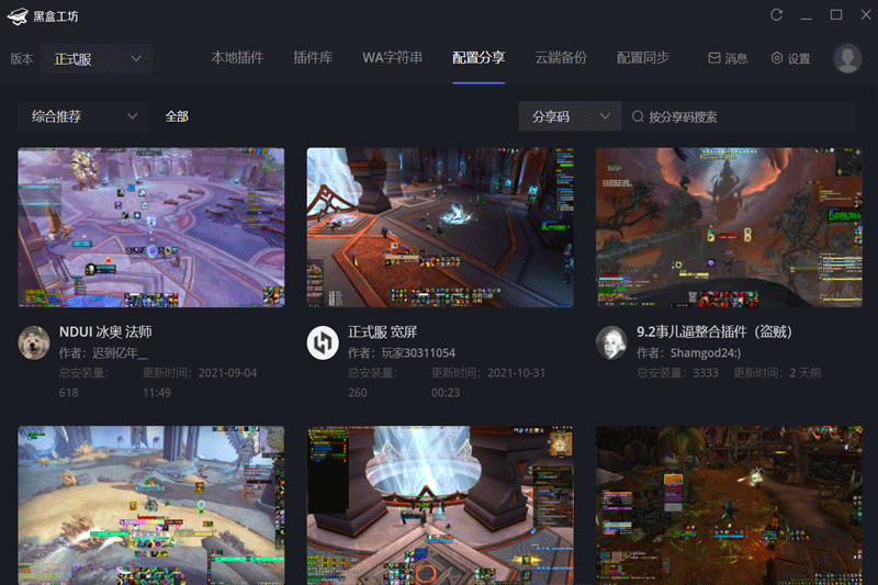 黑盒工坊v1.9.11.2