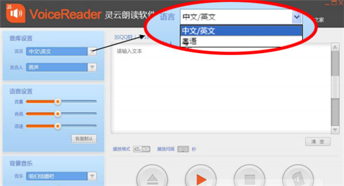 灵云朗读软件v6.0.2