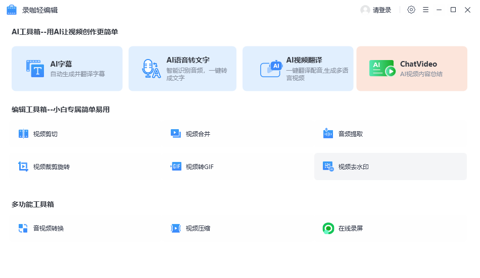 录咖轻编辑32位1.1.1.5