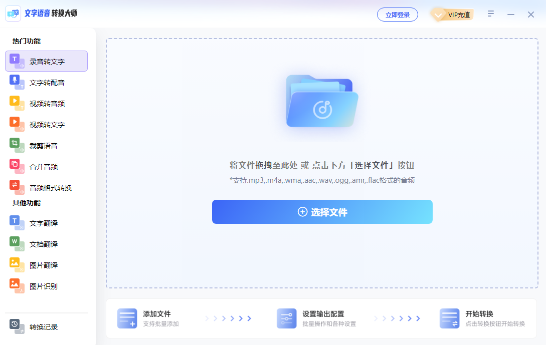 文字语音转换大师32位v1.0.35