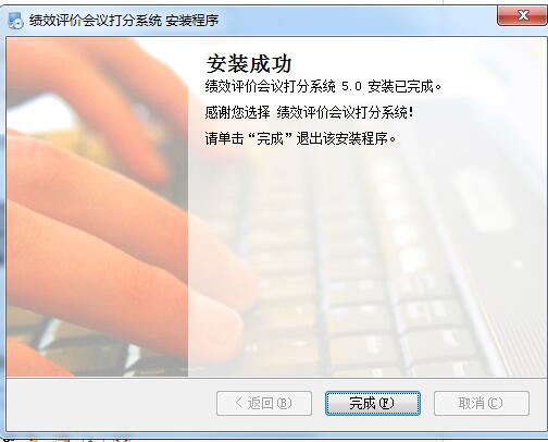 绩效评价打分系统v5.0