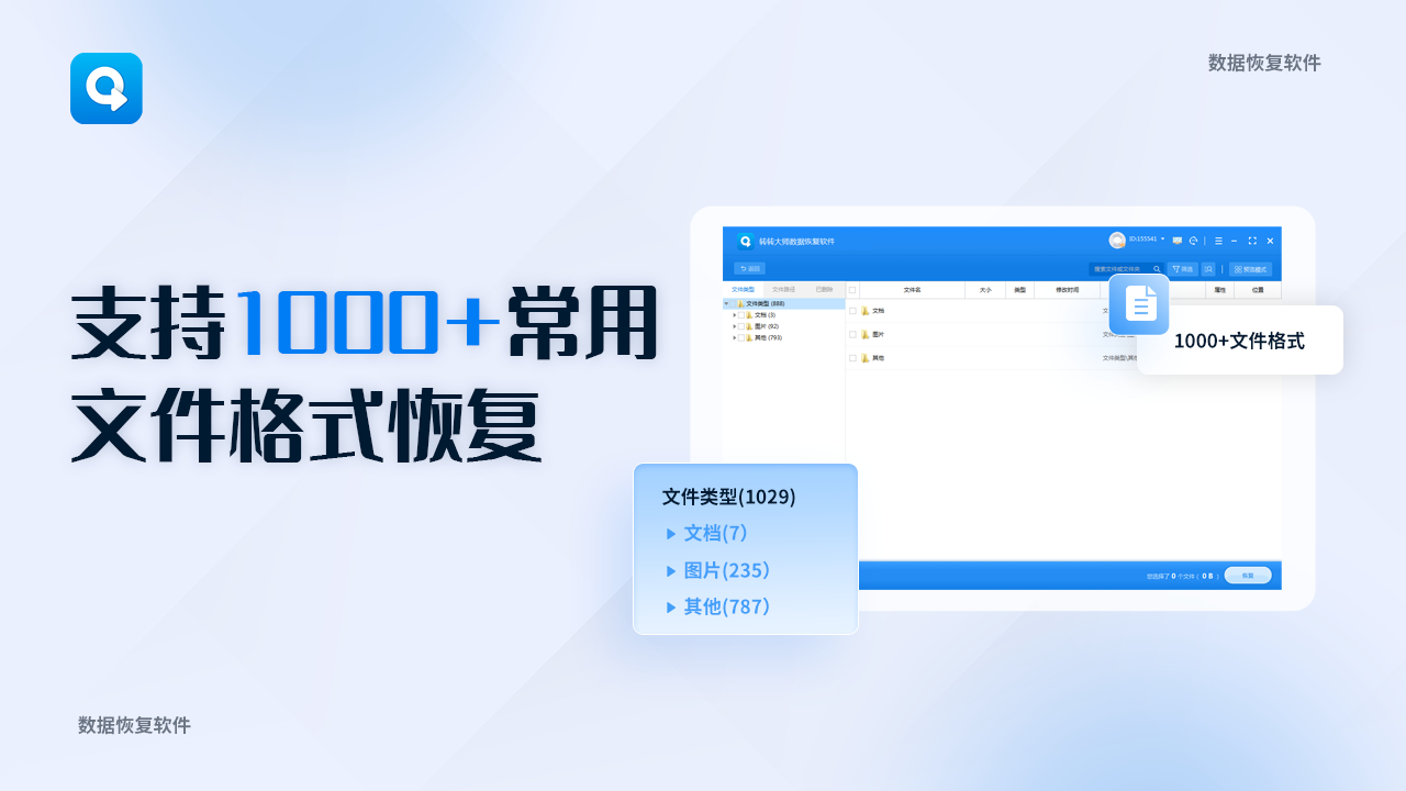 转转大师数据恢复软件64位2.1.8.1