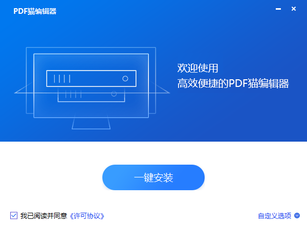 PDF猫编辑器官方版