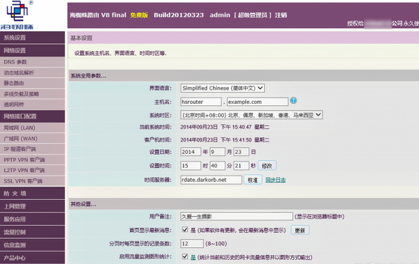 海蜘蛛软路由软件v1.2.1206