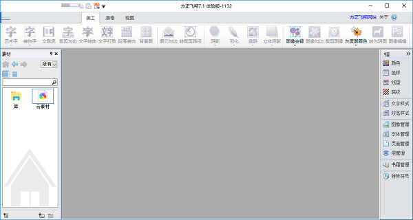 北大方正飞翔排版软件v7.1.0.1132