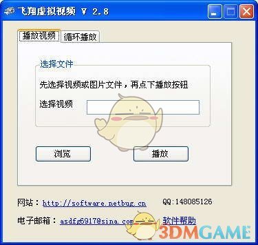 飞翔虚拟视频v3.4