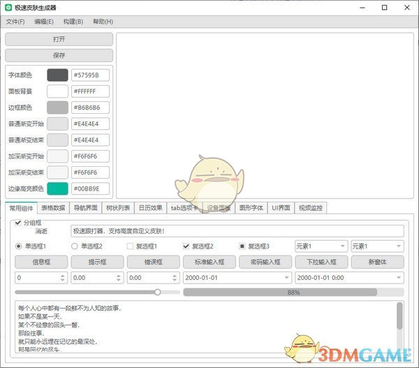 极速皮肤生成器绿色版