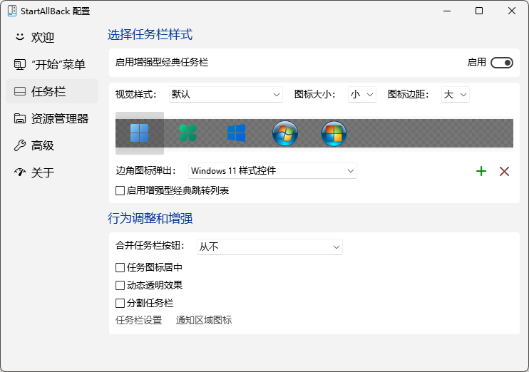 StartAllBack正版