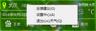 《心心天气》中文版