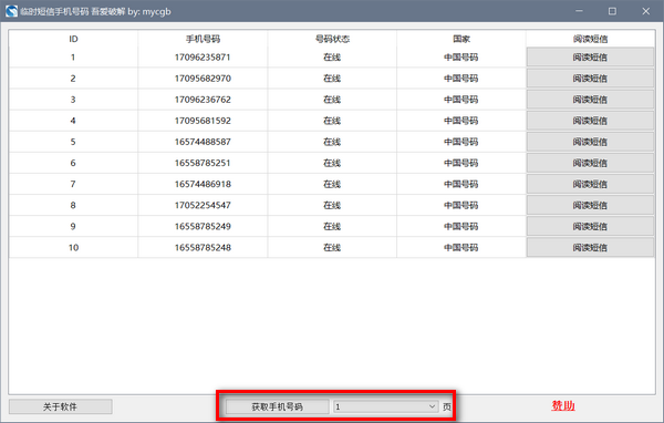 临时短信手机号码v2.19