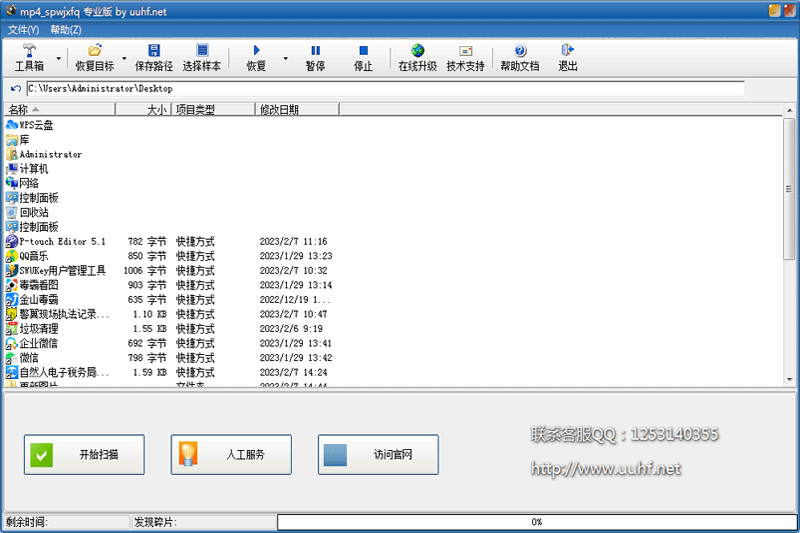MP4视频文件修复器v2.0