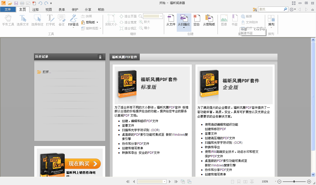 FoxitReader便携版12.1.3