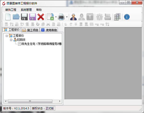 丽景图装修工程报价软件3.0.2