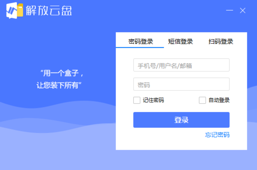 解放云盘32位9.4.3.7