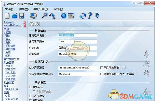 Astrum InstallWizard 2.27.5