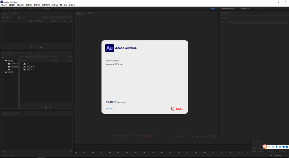 Adobe Audition64位2.5.0.41