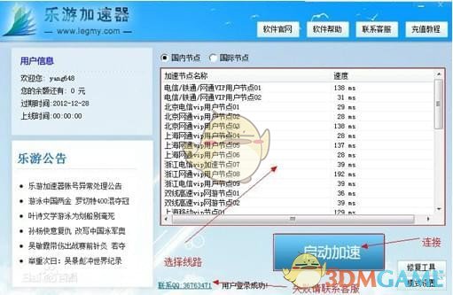 《乐游加速器》官方版