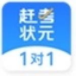 赶考状元1对1学生端1.0.4