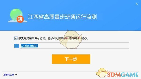 江西省高质量班班通运行监测官方版