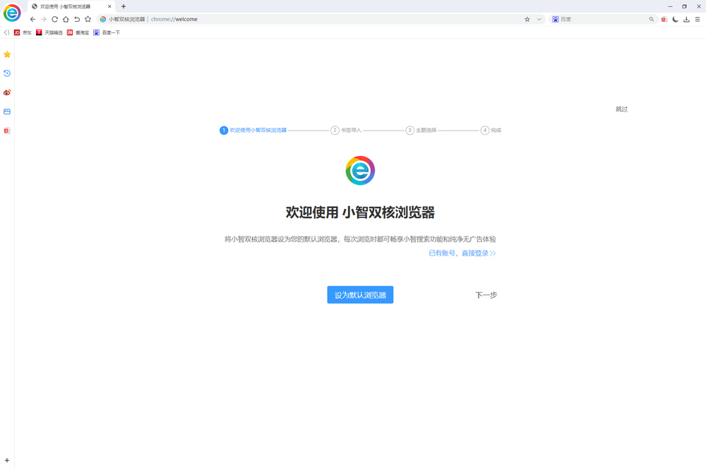 小智双核浏览器官网最新版