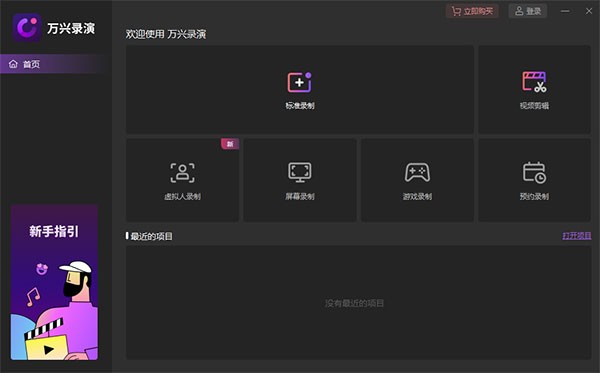 万兴录演6.3.1