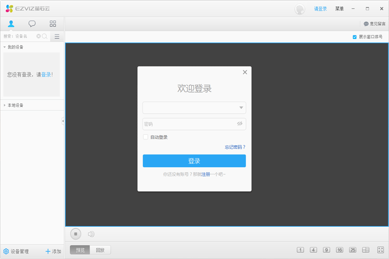 萤石云视频旧版本