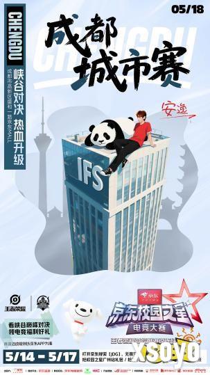 热血激战一触即发！京东校园之星电竞大赛邀你共赴巅峰对决​