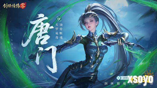 极致战斗美学，《剑侠情缘·零》五大门派演武PV首曝