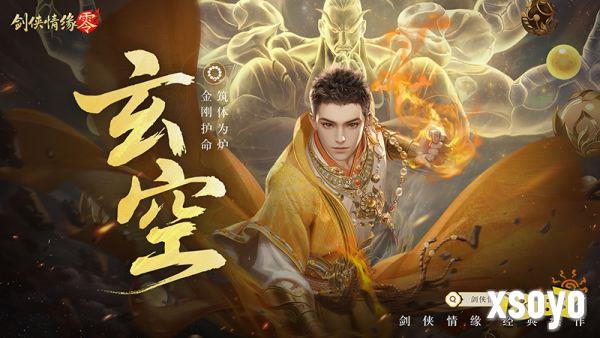 极致战斗美学，《剑侠情缘·零》五大门派演武PV首曝