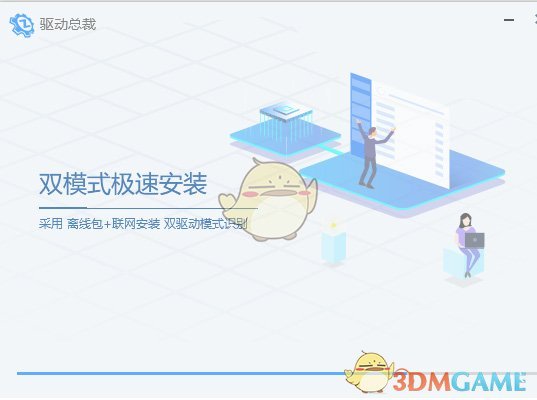 驱动总裁WinXP离线版2.13.0.8