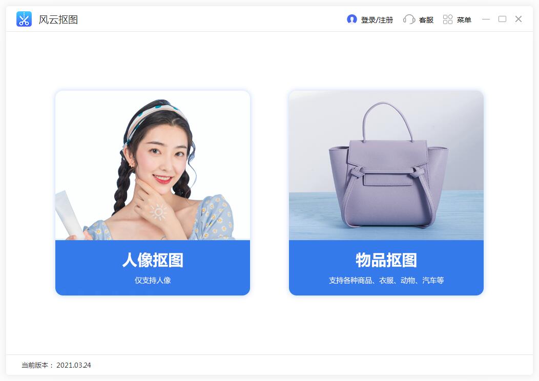 风云抠图官方版v2.0.0.1