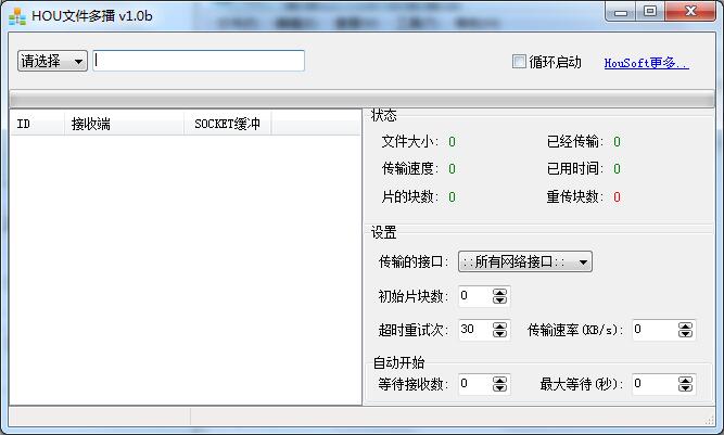 HOU文件多播v1.0