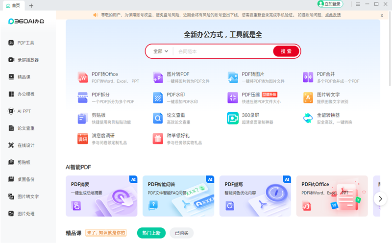360办公助手v3.0.0.1910