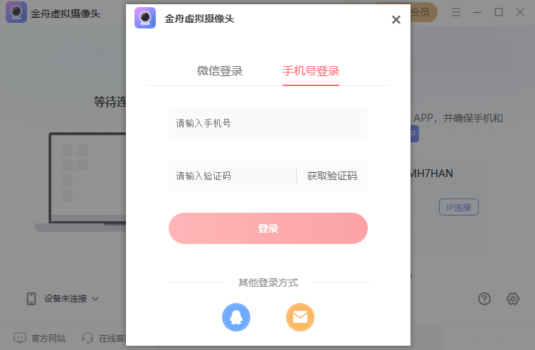 金舟虚拟摄像头电脑版2.1.2
