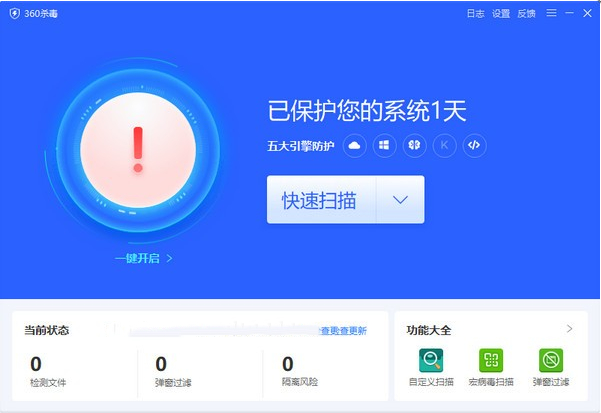 360杀毒极速版7.0.0.1054