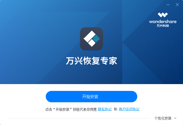 万兴数据恢复专家v6.5.2.5