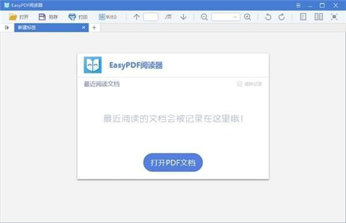 easyPDF阅读器v1.7.0.9