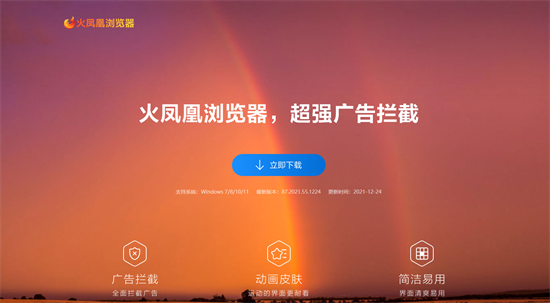火凤凰浏览器64位87.2021.50.1221