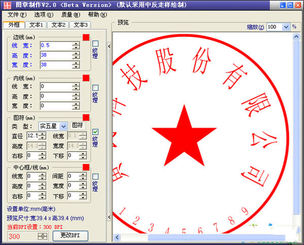 sedwen图章制作v2.0.0.0
