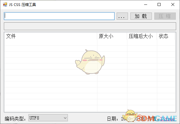 js css压缩工具(JsCssZip)