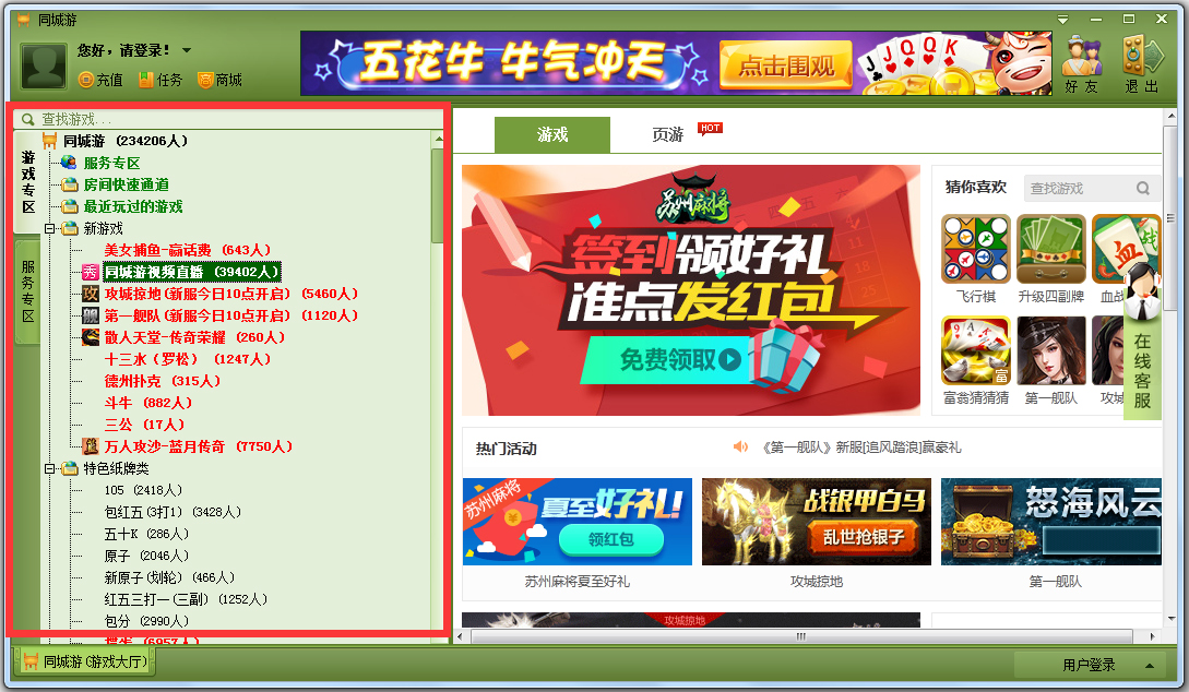 同城游戏大厅28.14