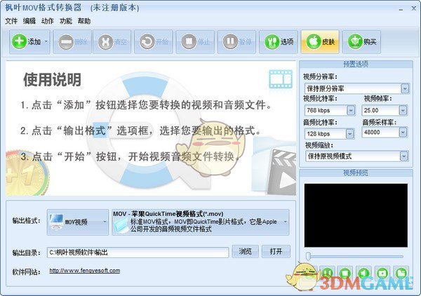 枫叶MOV格式转换器v12.2.0.0