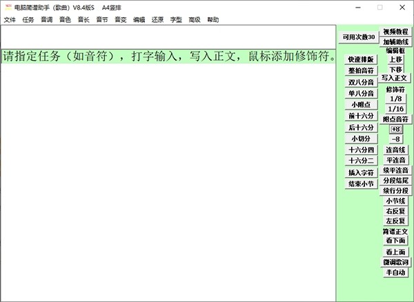 电脑简谱助手旧版本