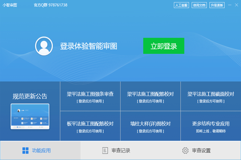 小智审图v3.5.2.0