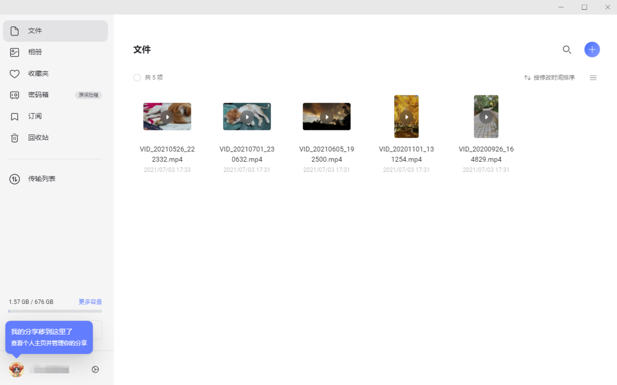 阿里云盘v4.2.0.841