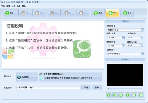枫叶DivX格式转换器v1.0